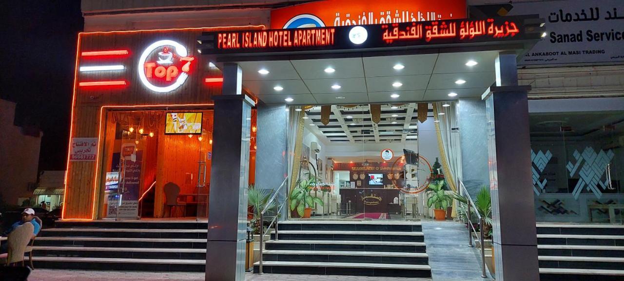 Hotel جزيرة الؤلؤ للشقق الفندقية Pearl Island *